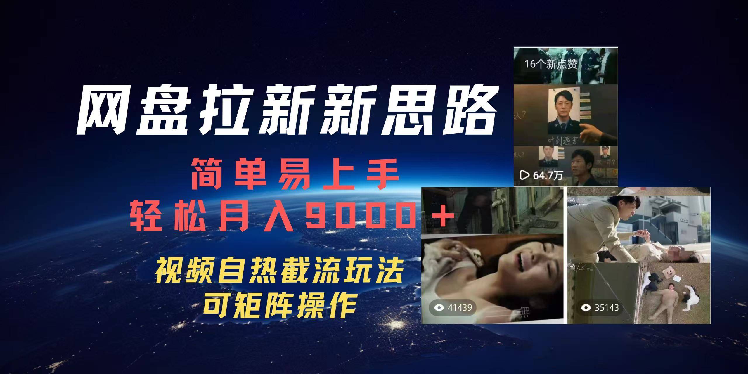 百度网盘，轻松上手月入9000＋-搞钱帮