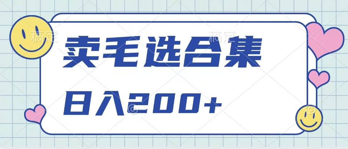 卖电子书 作品自带流量，轻松日入200+-搞钱帮