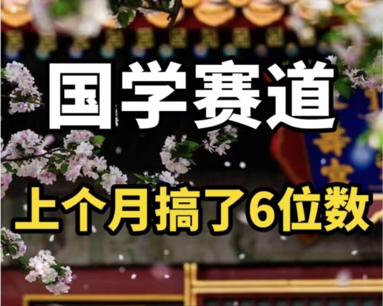 AI国学算命玩法，小白可做，投入1小时日入1000+，可复制、可批量-搞钱帮