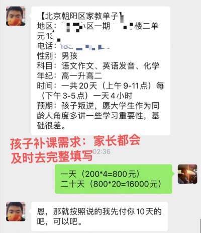 图片[4]-私域变现新玩法，网课家教中介，只做渠道和流量，让大学生给你打工、0…-搞钱帮