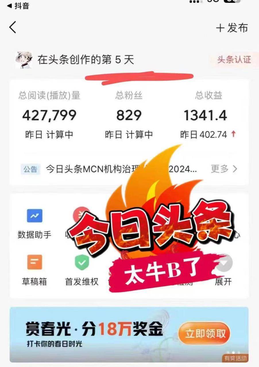 图片[2]-最新AI头条暴力玩法，做了就有，小白也可以轻松月入3万+-搞钱帮