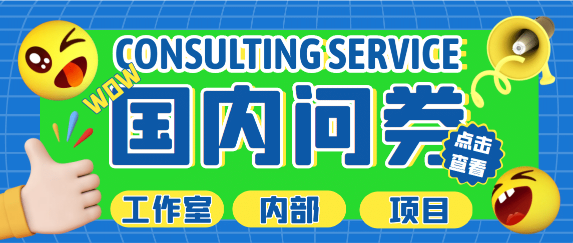 最新工作室内部国内问卷调查项目 单号轻松30+多号多撸【详细教程】-搞钱帮