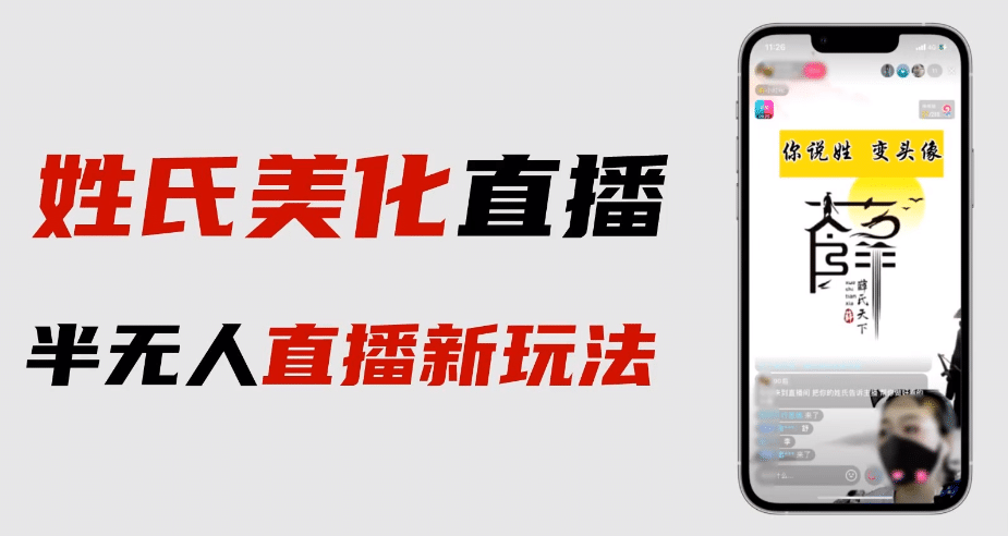 最新抖音姓氏logo半无人直播详细教程+素材及变现-搞钱帮