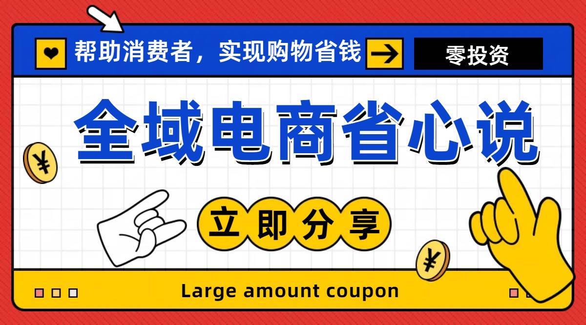 全新电商玩法，无货源模式，人人均可做电商！日入1000+-搞钱帮