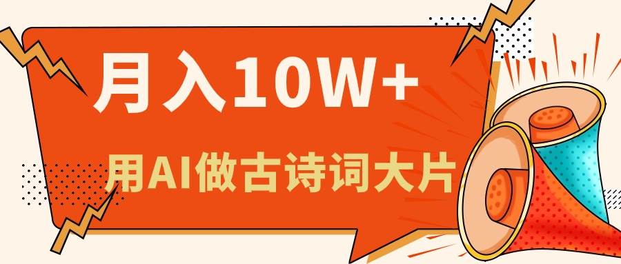 利用AI做古诗词绘本，新手小白也能很快上手，轻松月入六位数-搞钱帮