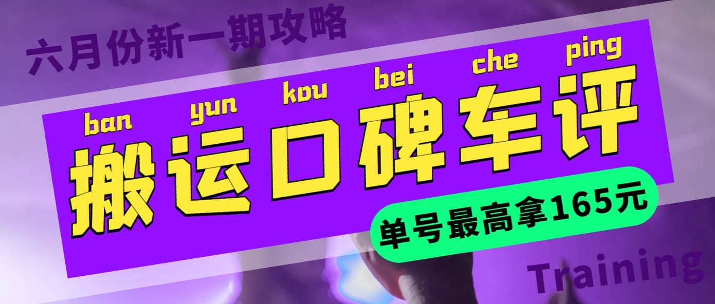 搬运口碑车评 单号最高拿165元现金红包+新一期攻略多号多撸(教程+洗稿插件)-搞钱帮