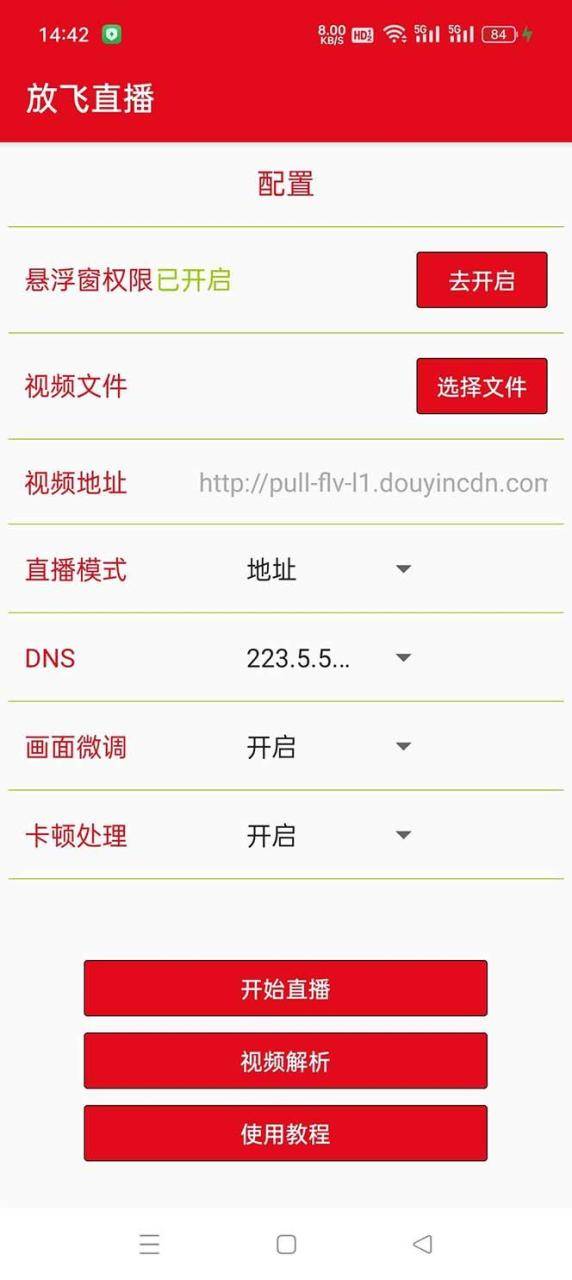 外面收费688的正版放飞直播转播录播神器，不限流防封号支持多平台直播软件【直播脚本+详细教程】-搞钱帮