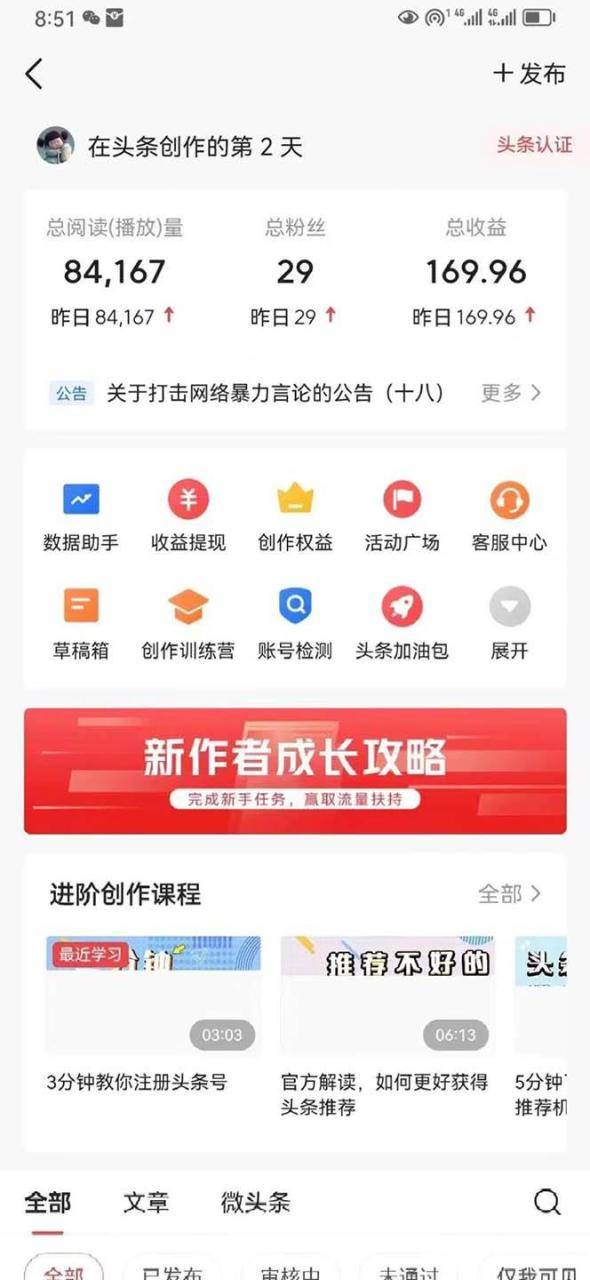 图片[4]-最新AI头条掘金，每天10分钟，做了就有，小白也能月入3万+-搞钱帮