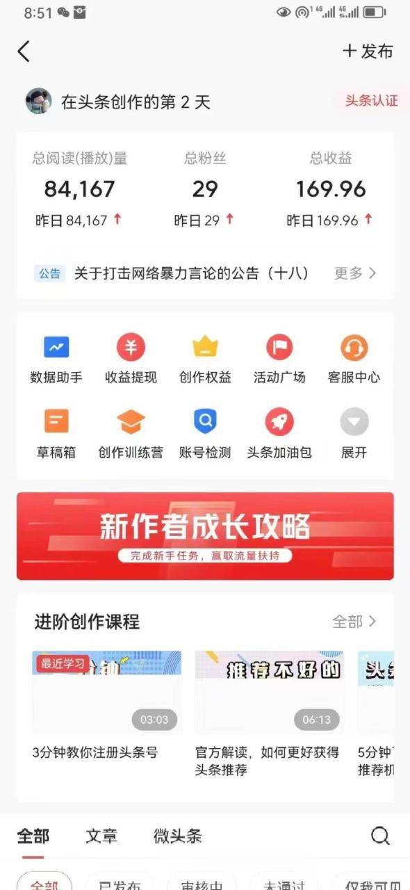 图片[3]-最新AI头条暴力玩法，做了就有，小白也可以轻松月入3万+-搞钱帮