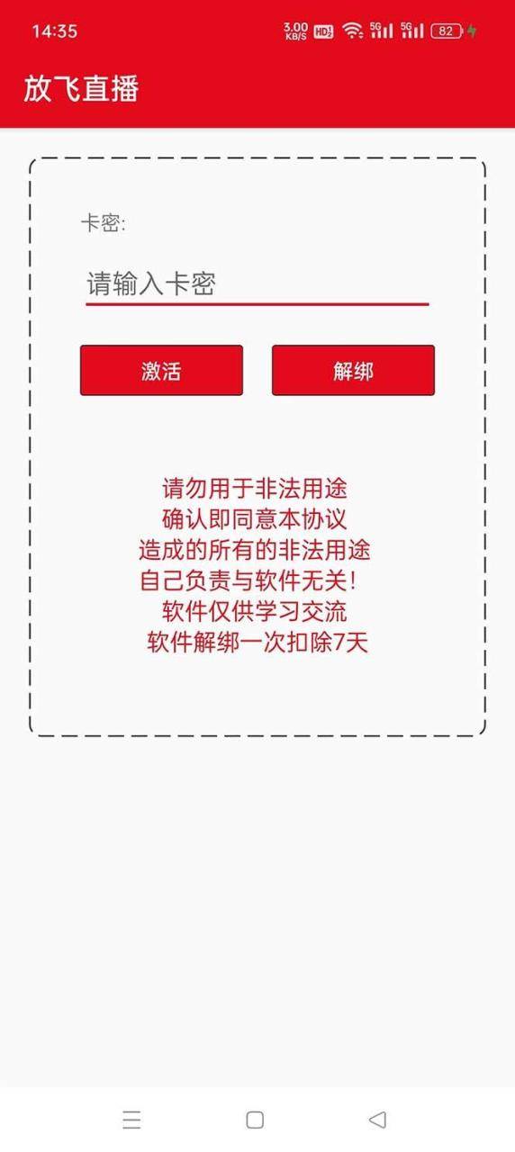 图片[2]-外面收费688的正版放飞直播转播录播神器，不限流防封号支持多平台直播软件【直播脚本+详细教程】-搞钱帮