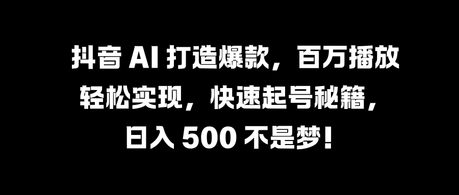 国学变现蓝海赛道，月入1万+，小白轻松操作-搞钱帮