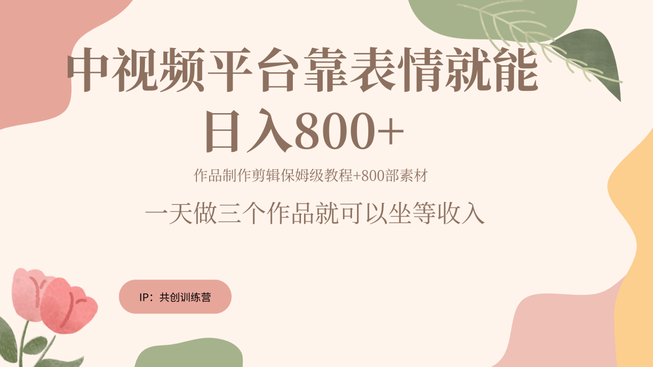 随便发发表情包就能日入800+-搞钱帮