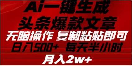 头条掘金9.0最新玩法，AI一键生成爆款文章，简单易上手，每天复制粘贴就行，日入500+-搞钱帮