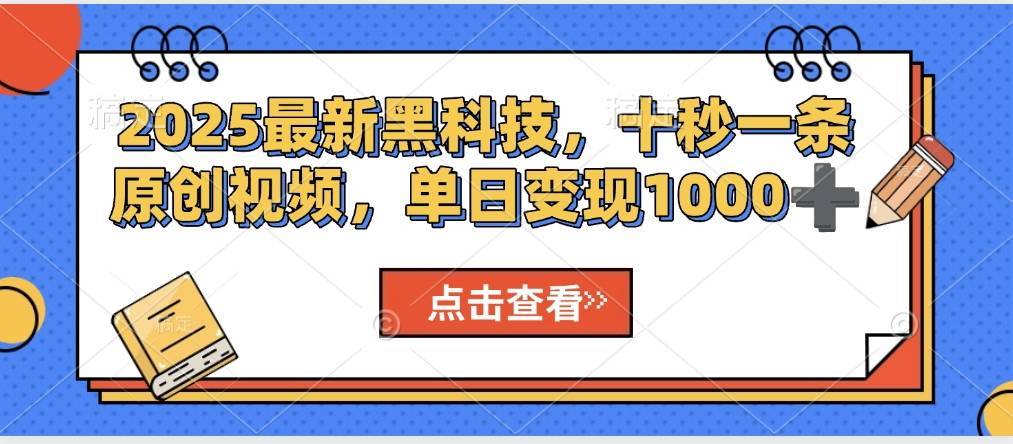 视频号AI解说视频，利用AI软件生成原创爆款影视解说视频，10秒钟一条，轻松利用创作者分成计划日入2000+-搞钱帮