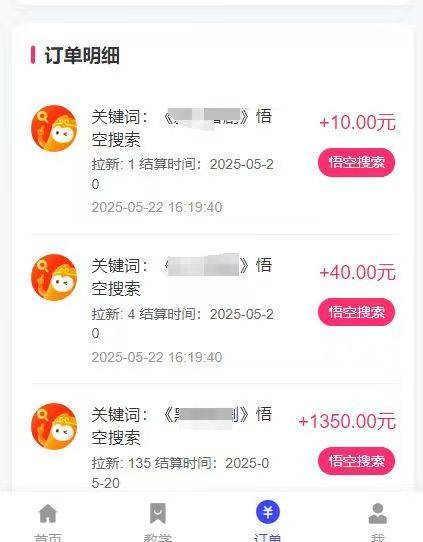 图片[3]-悟空截流拉新，保姆级教学，小白也可以操作-搞钱帮