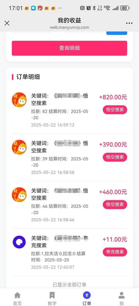悟空截流拉新，保姆级教学，小白也可以操作-搞钱帮