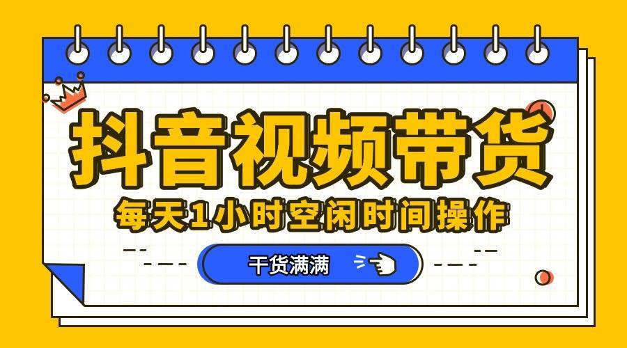 抖音短视频项目，每天抽点时间就能做，前期一天100多，后面越来越多-搞钱帮