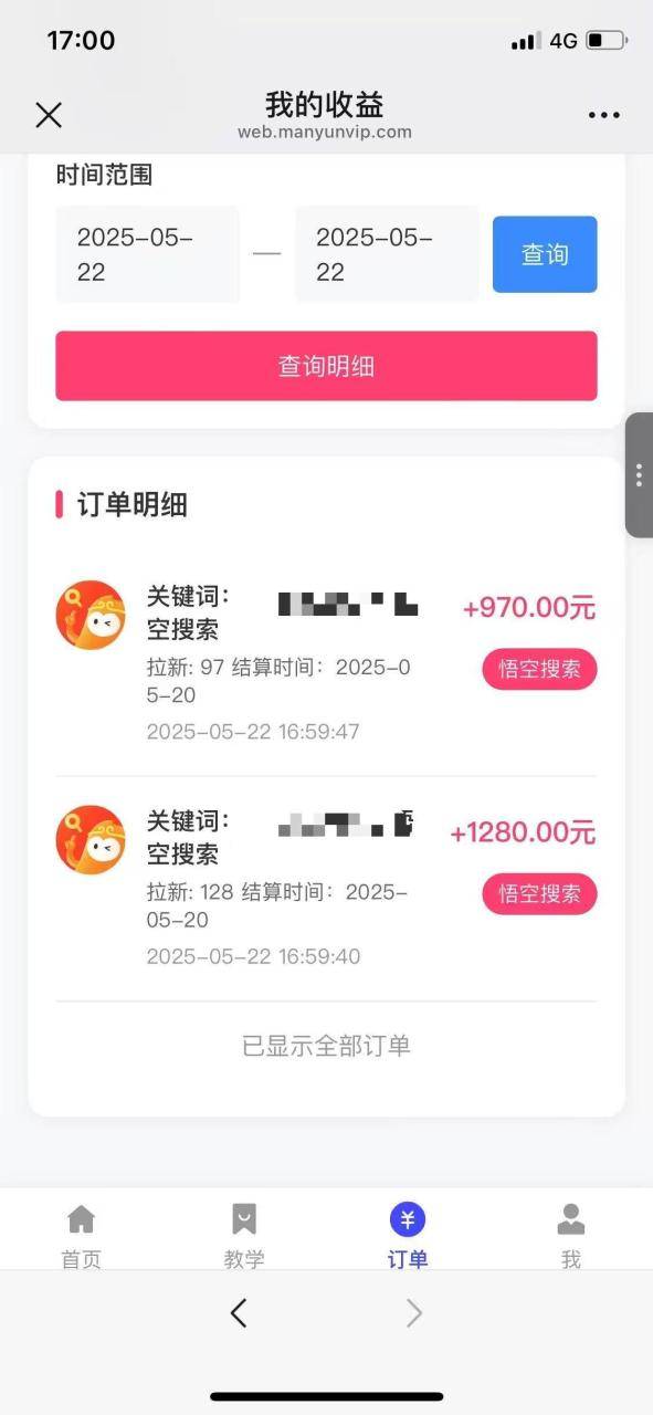 图片[2]-悟空截流拉新，保姆级教学，小白也可以操作-搞钱帮